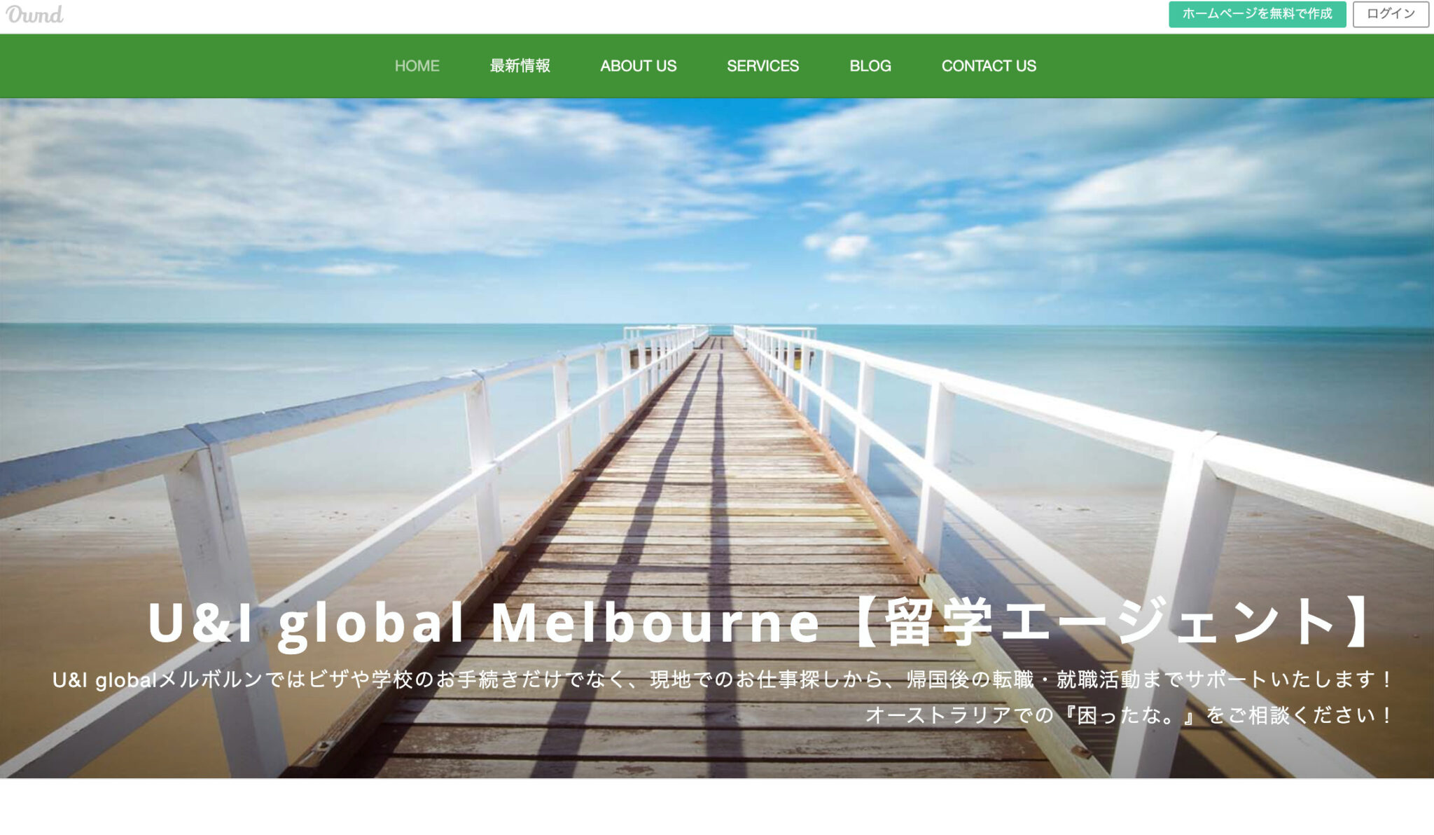 メルボルン留学おすすめエージェント比較 海外キャリア図鑑